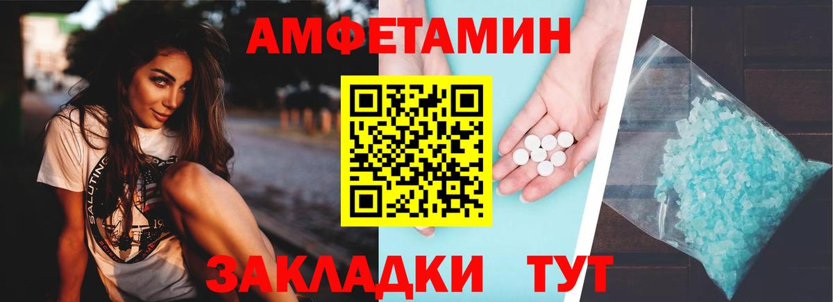 Amphetamine Розовый Тамбов