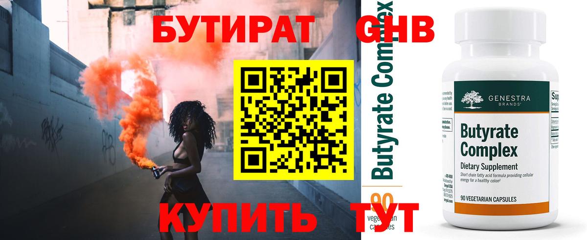 Бутират BDO Тамбов