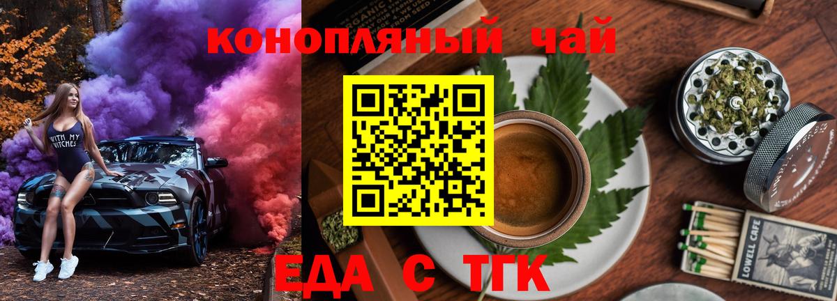 Еда ТГК конопля Тамбов