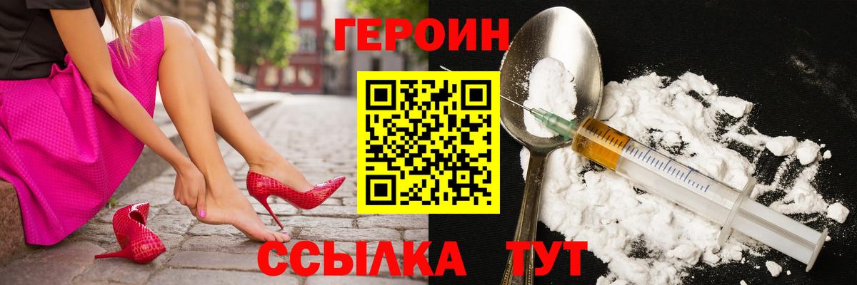 Героин  Вход с VPN  Тамбов  Героин Heroin 