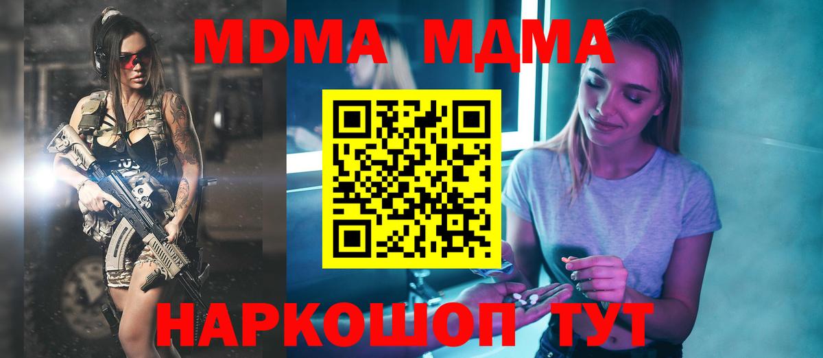 Тамбов  МДМА кристаллы  МДМА  MDMA молли  Вход с VPN 